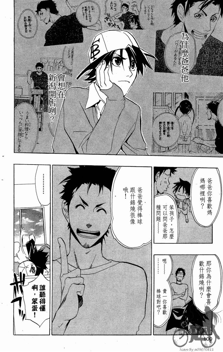 天王什锦烧韩漫全集-第08卷无删减无遮挡章节图片 