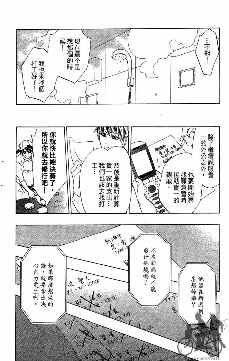 天王什锦烧韩漫全集-第08卷无删减无遮挡章节图片 