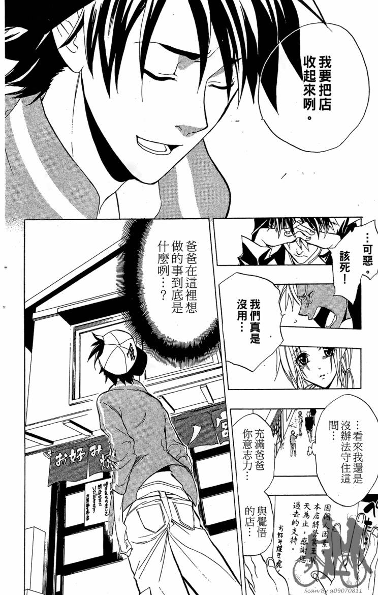 天王什锦烧韩漫全集-第08卷无删减无遮挡章节图片 