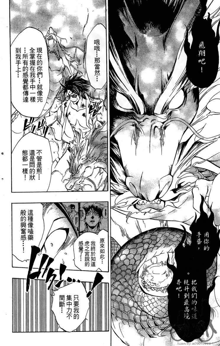 天王什锦烧韩漫全集-第08卷无删减无遮挡章节图片 