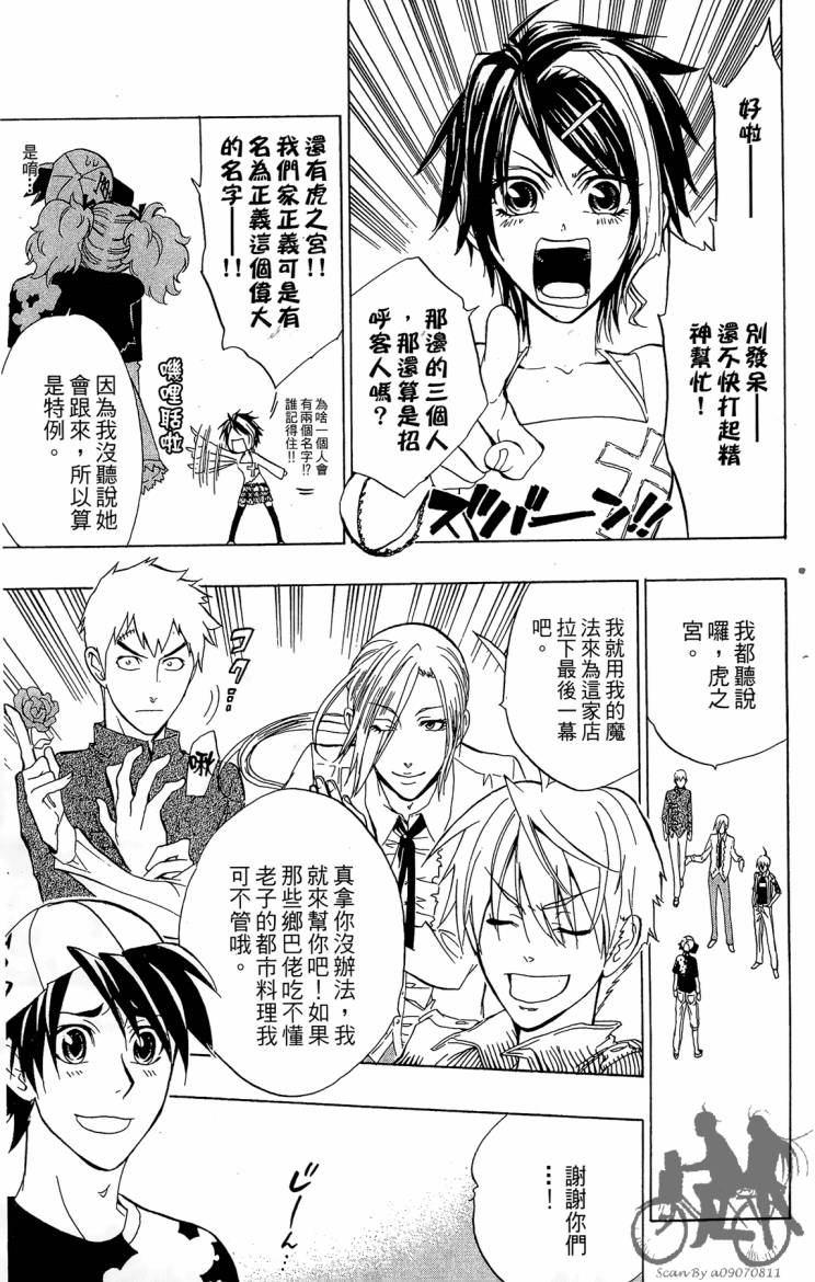 天王什锦烧韩漫全集-第08卷无删减无遮挡章节图片 