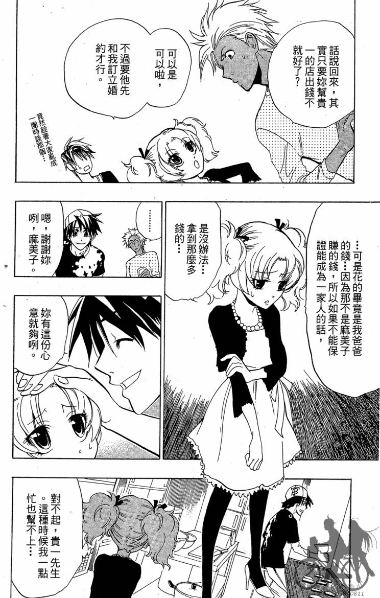 天王什锦烧韩漫全集-第08卷无删减无遮挡章节图片 