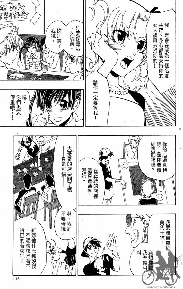 天王什锦烧韩漫全集-第08卷无删减无遮挡章节图片 