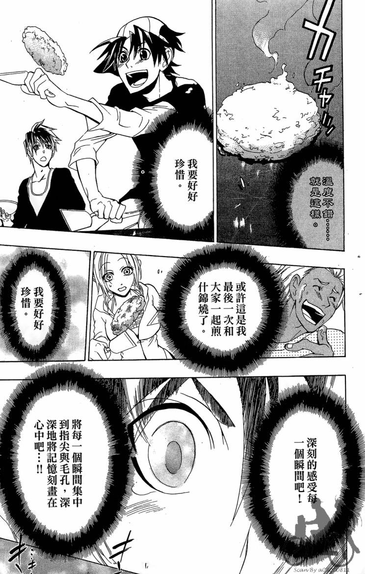 天王什锦烧韩漫全集-第08卷无删减无遮挡章节图片 