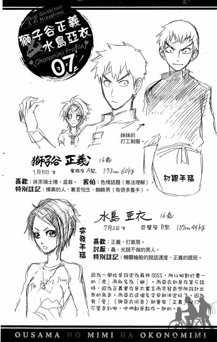 天王什锦烧韩漫全集-第08卷无删减无遮挡章节图片 