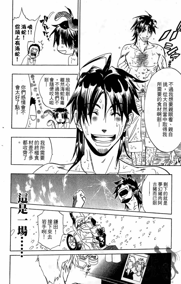 天王什锦烧韩漫全集-第08卷无删减无遮挡章节图片 