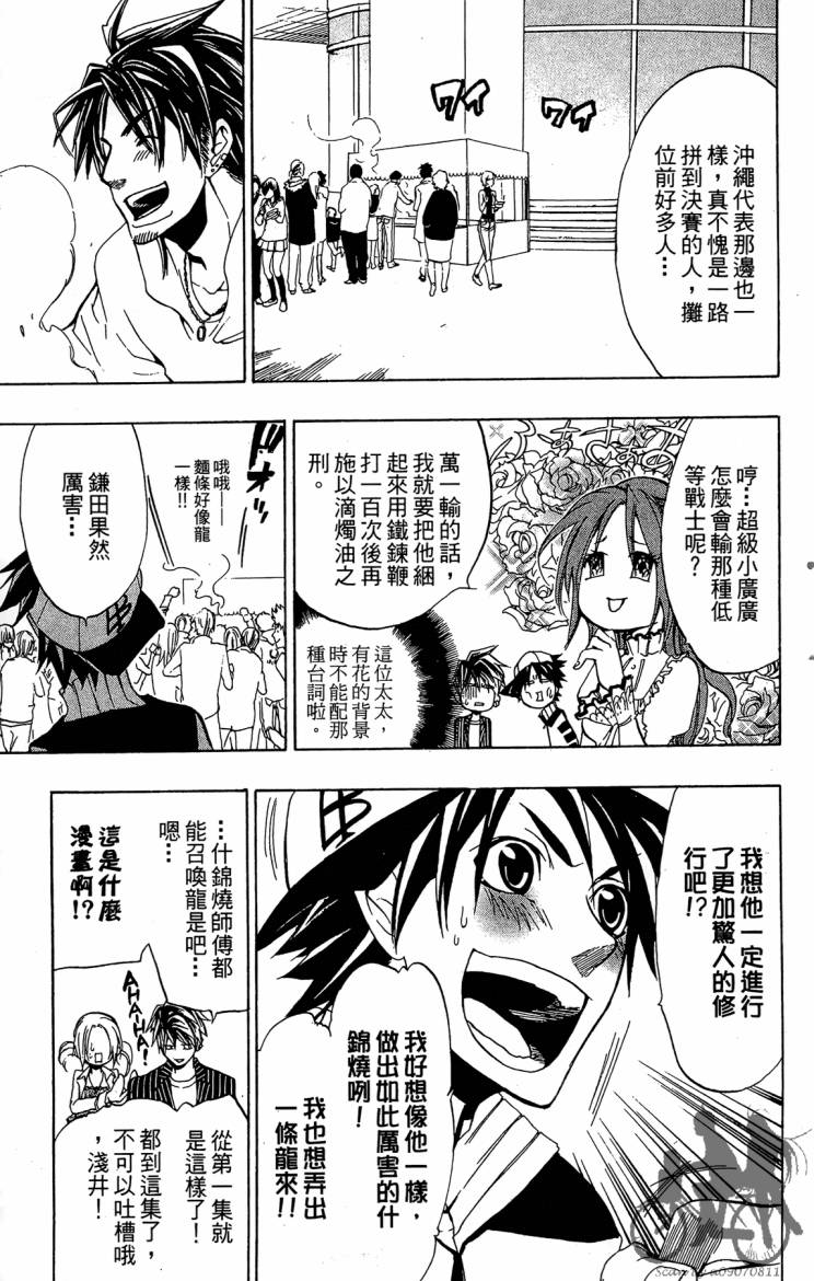 天王什锦烧韩漫全集-第08卷无删减无遮挡章节图片 