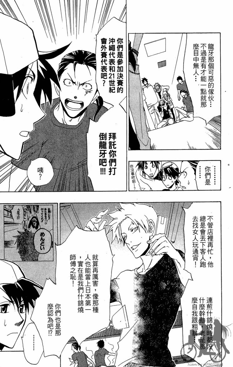 天王什锦烧韩漫全集-第08卷无删减无遮挡章节图片 