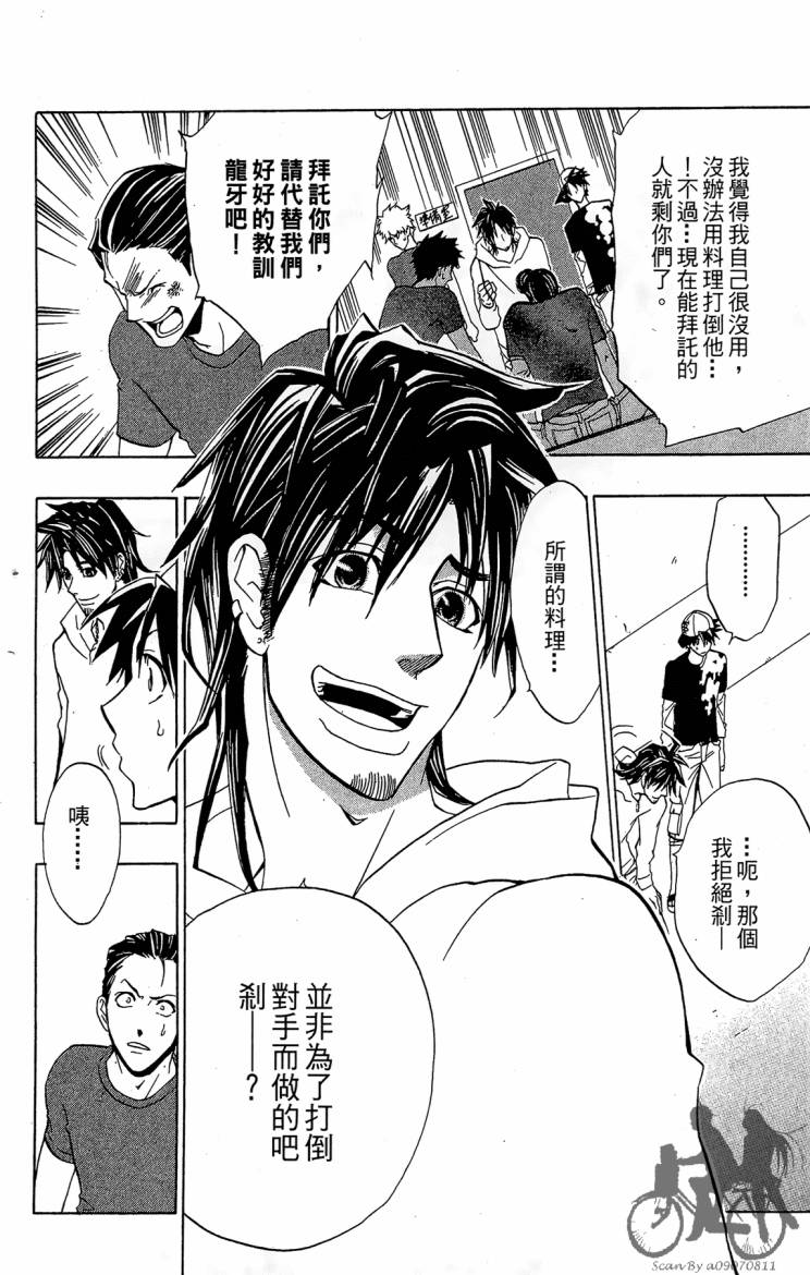 天王什锦烧韩漫全集-第08卷无删减无遮挡章节图片 
