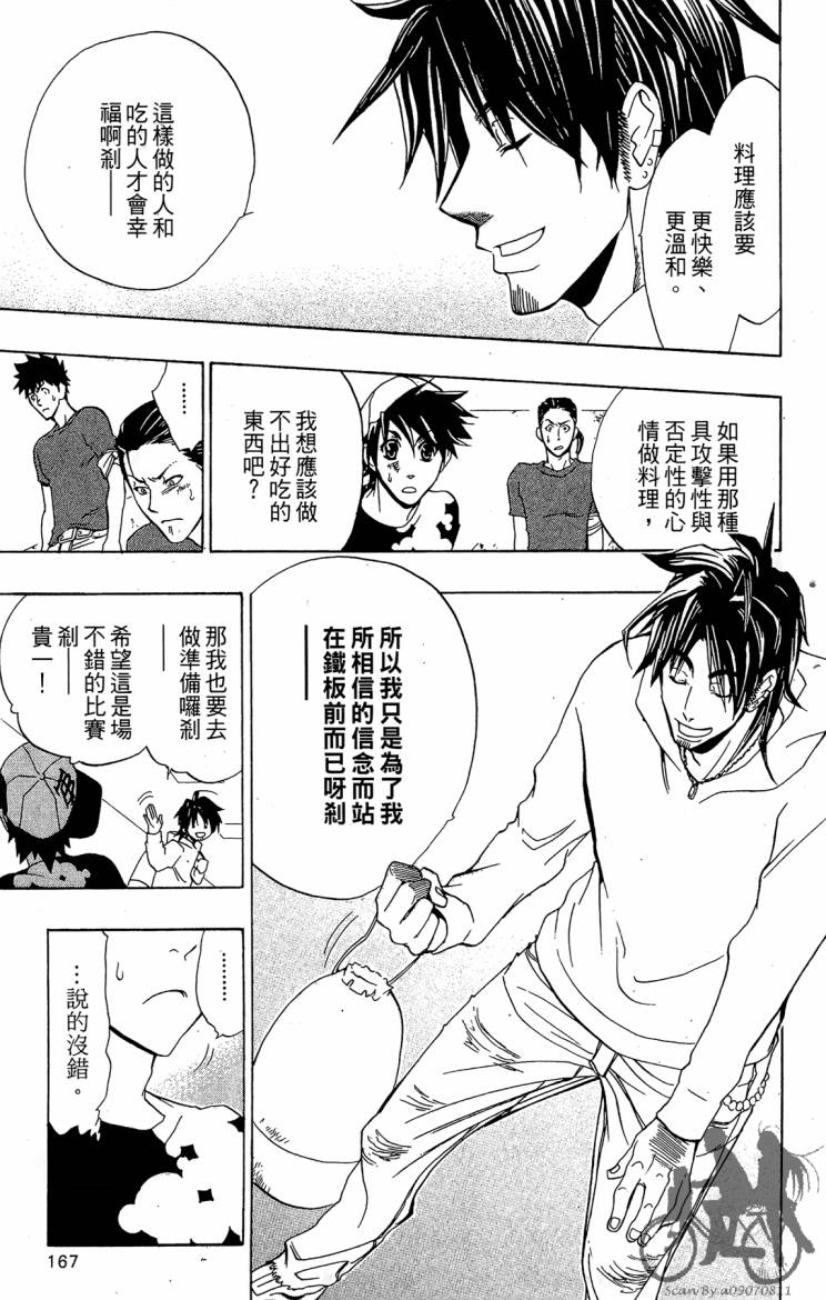 天王什锦烧韩漫全集-第08卷无删减无遮挡章节图片 