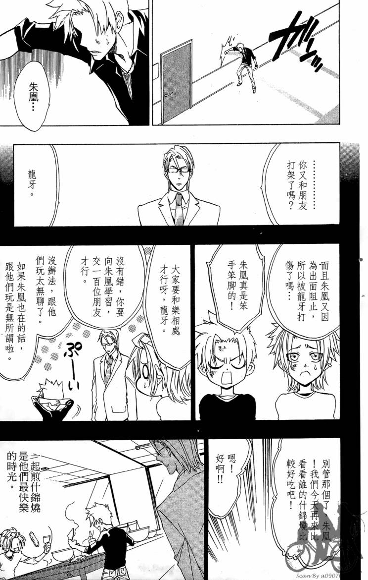 天王什锦烧韩漫全集-第08卷无删减无遮挡章节图片 