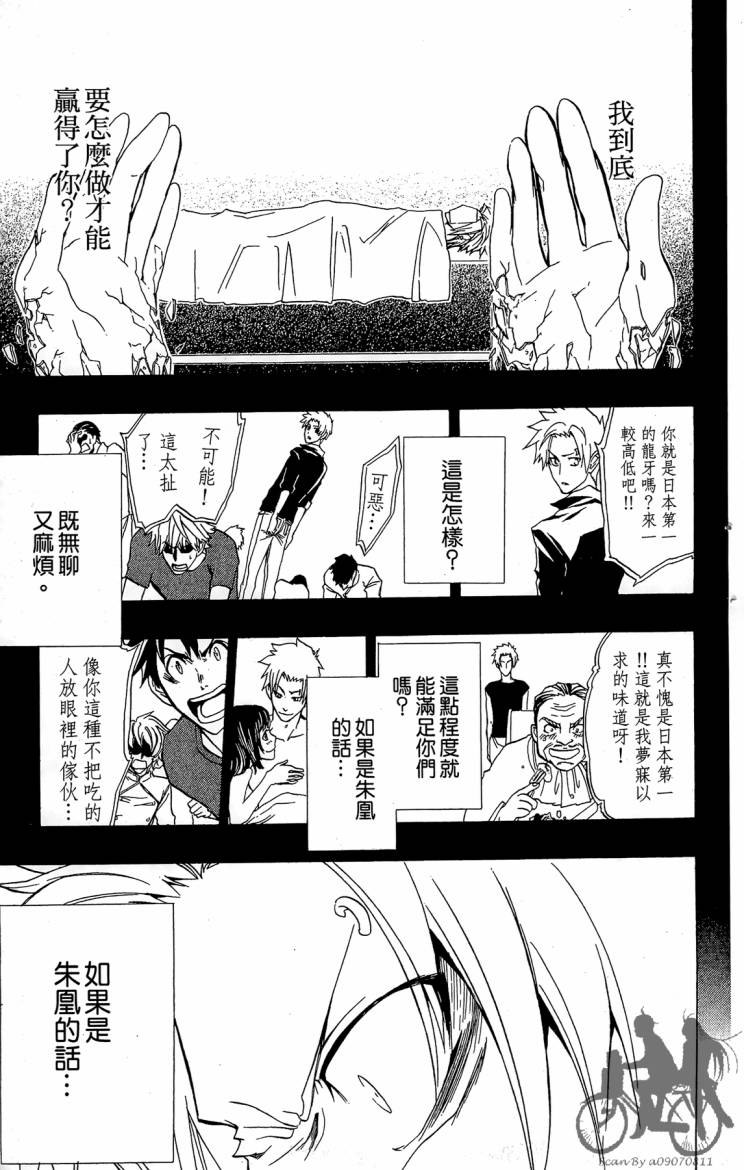 天王什锦烧韩漫全集-第08卷无删减无遮挡章节图片 