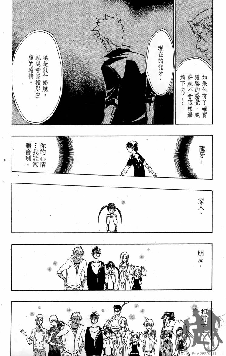 天王什锦烧韩漫全集-第08卷无删减无遮挡章节图片 