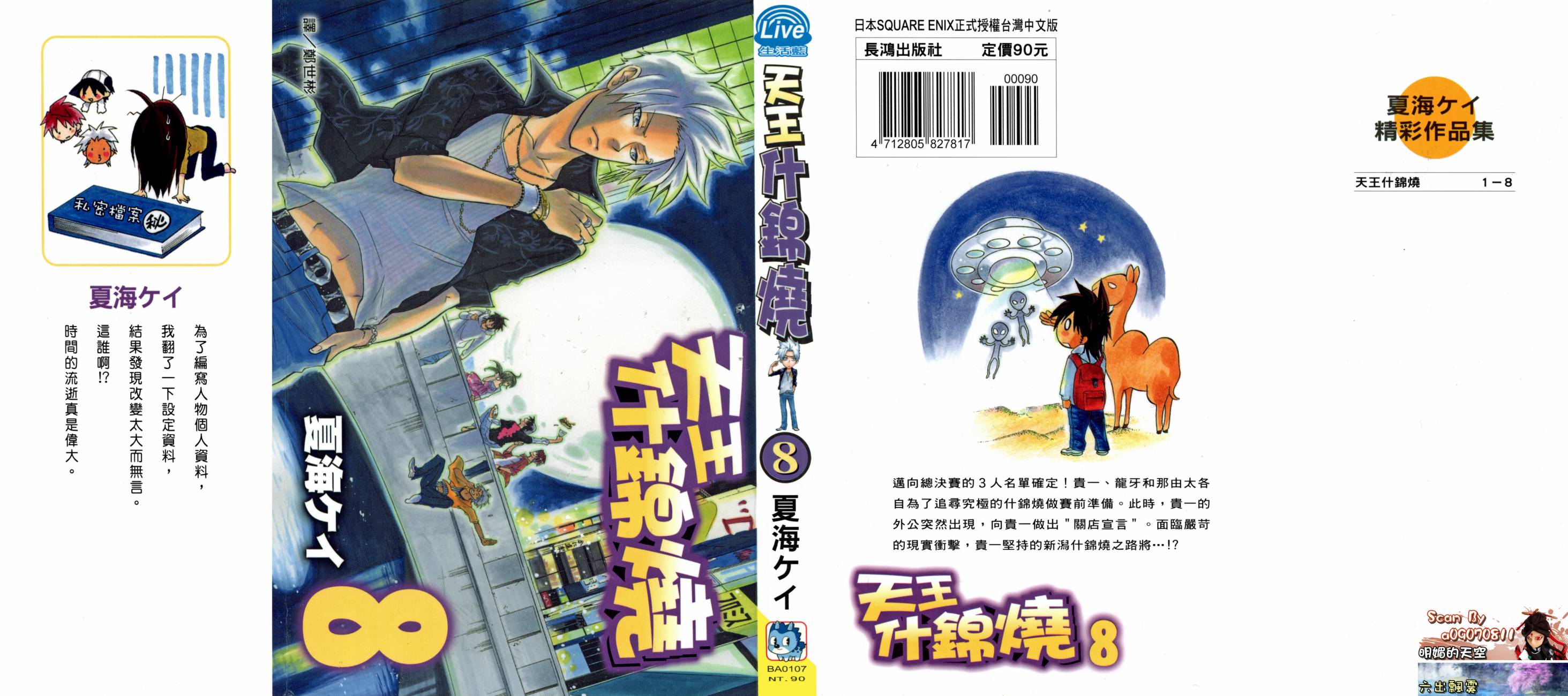 天王什锦烧韩漫全集-第08卷无删减无遮挡章节图片 