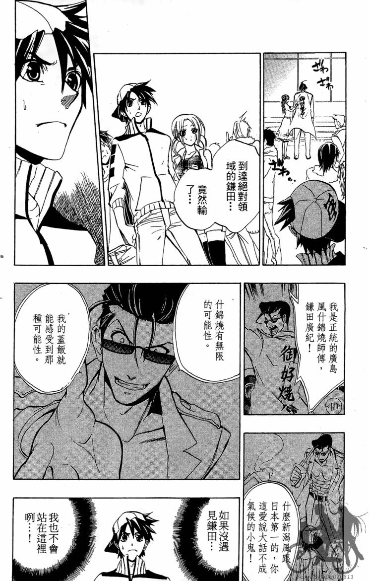 天王什锦烧韩漫全集-第08卷无删减无遮挡章节图片 