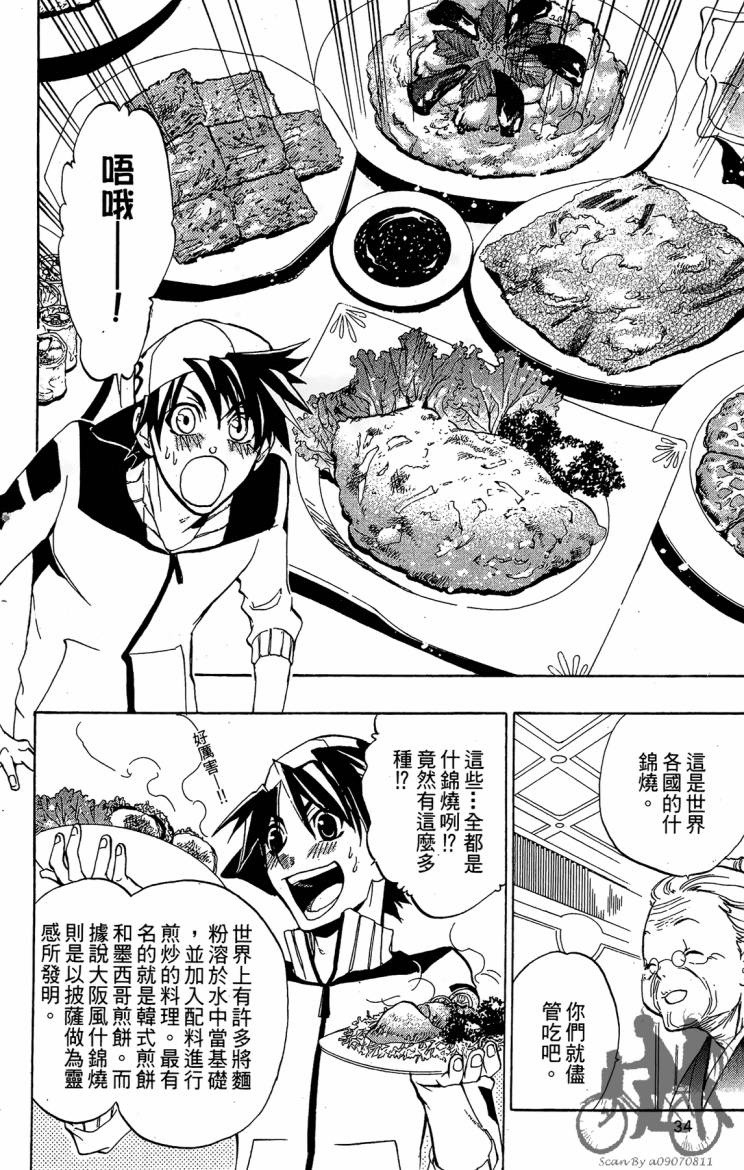 天王什锦烧韩漫全集-第08卷无删减无遮挡章节图片 