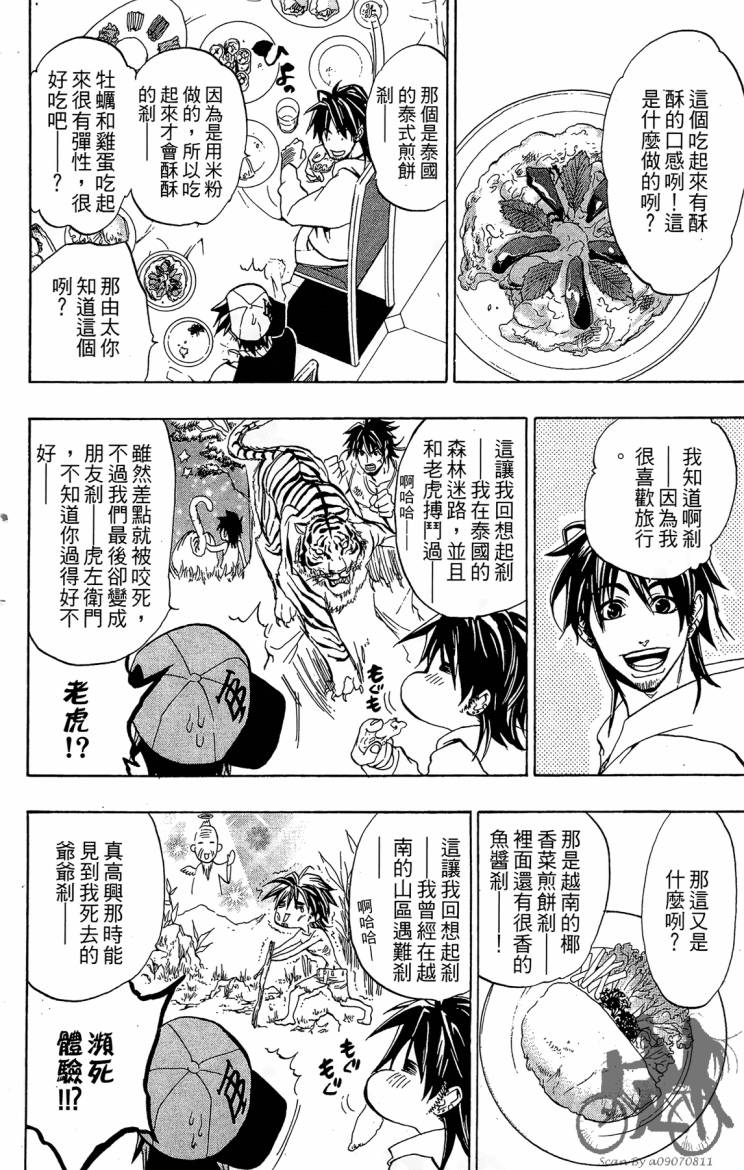 天王什锦烧韩漫全集-第08卷无删减无遮挡章节图片 