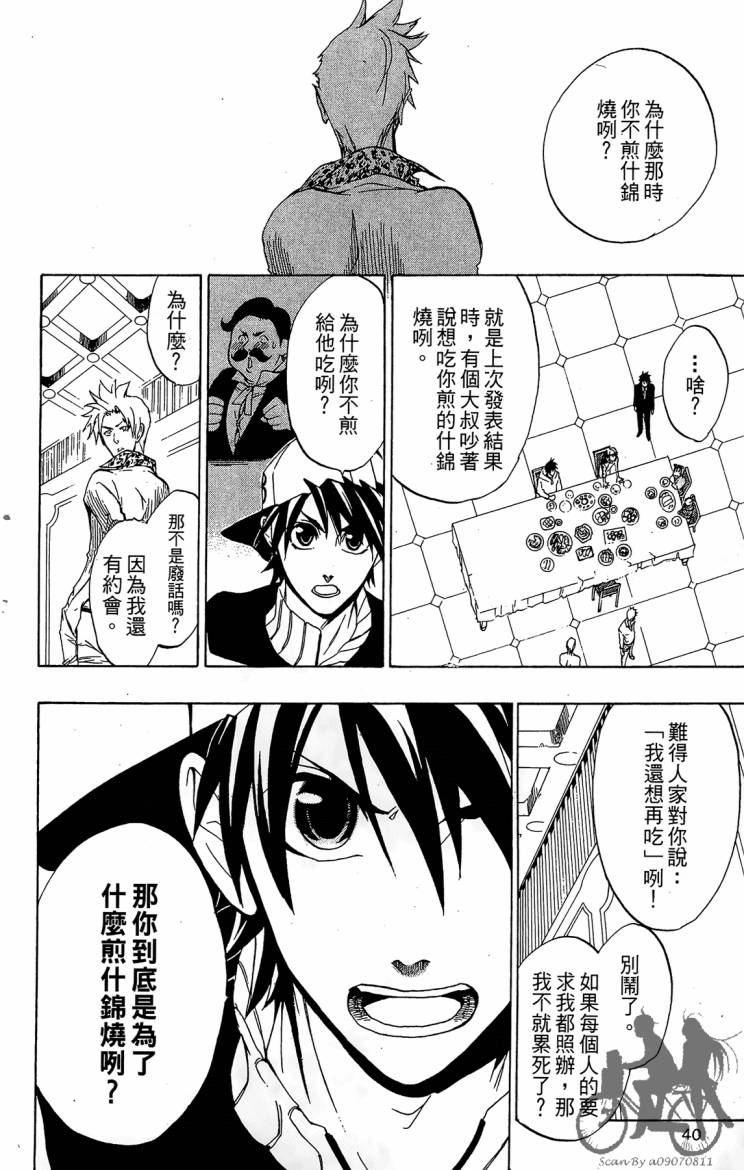 天王什锦烧韩漫全集-第08卷无删减无遮挡章节图片 