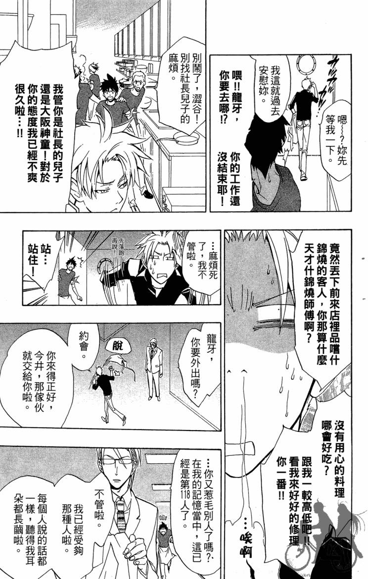 天王什锦烧韩漫全集-第08卷无删减无遮挡章节图片 