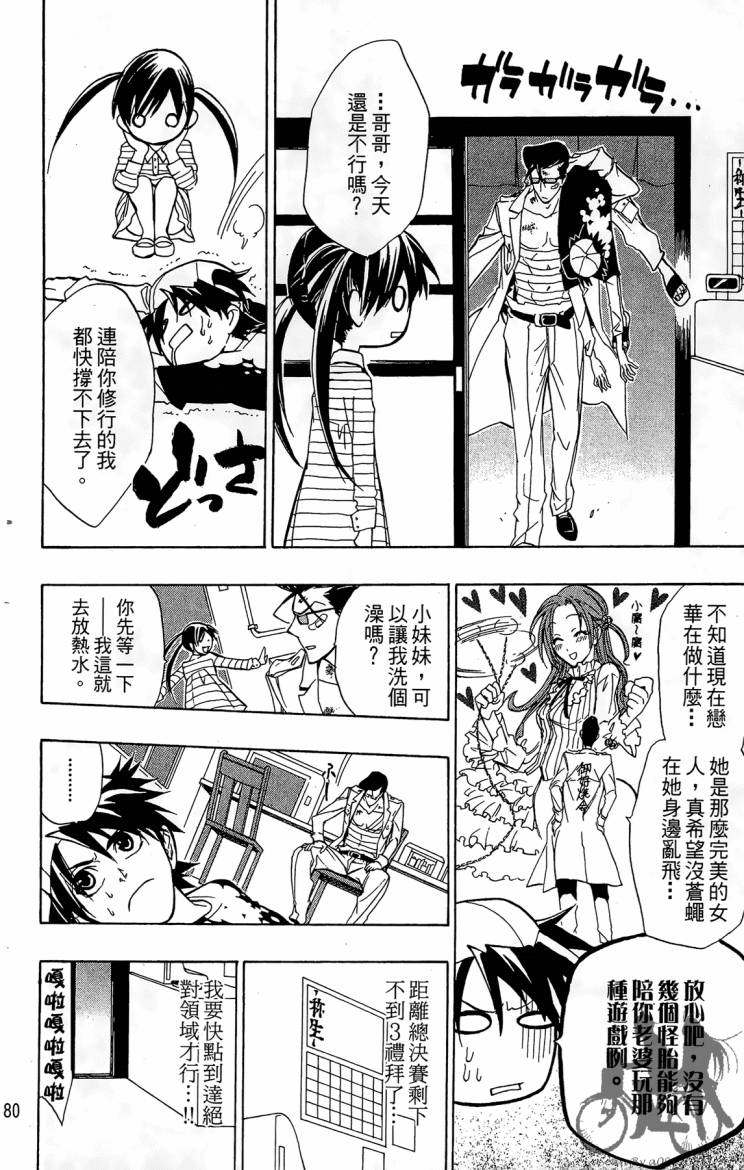 天王什锦烧韩漫全集-第08卷无删减无遮挡章节图片 