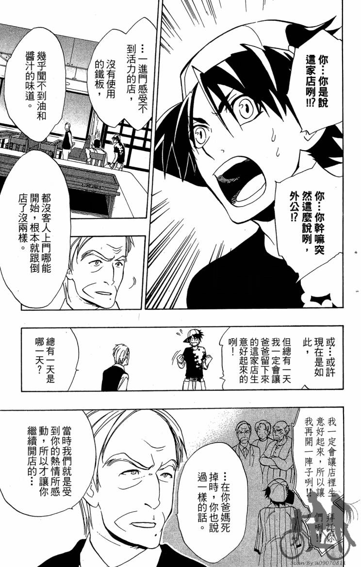 天王什锦烧韩漫全集-第08卷无删减无遮挡章节图片 