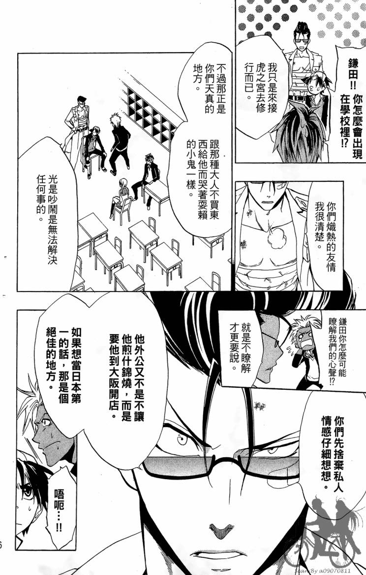 天王什锦烧韩漫全集-第08卷无删减无遮挡章节图片 