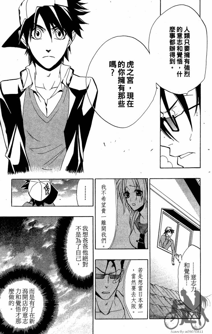 天王什锦烧韩漫全集-第08卷无删减无遮挡章节图片 