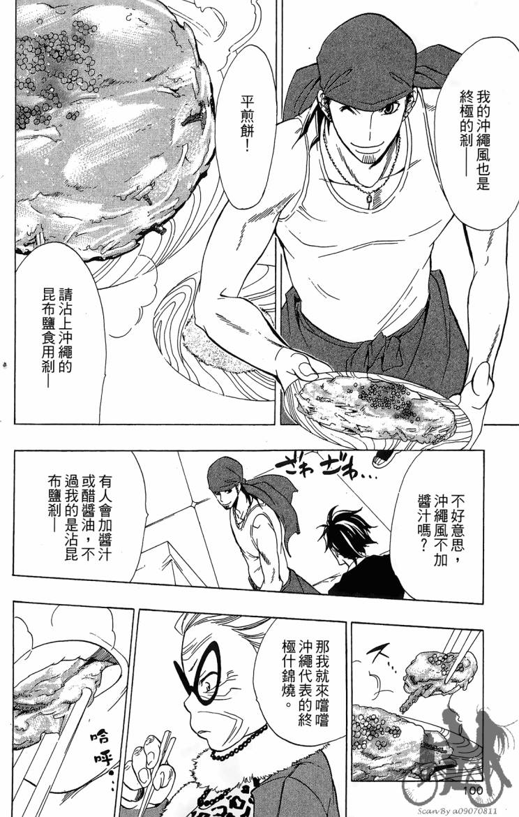 天王什锦烧韩漫全集-第09卷无删减无遮挡章节图片 