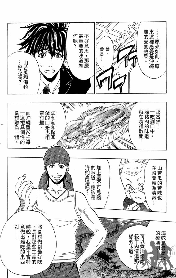 天王什锦烧韩漫全集-第09卷无删减无遮挡章节图片 