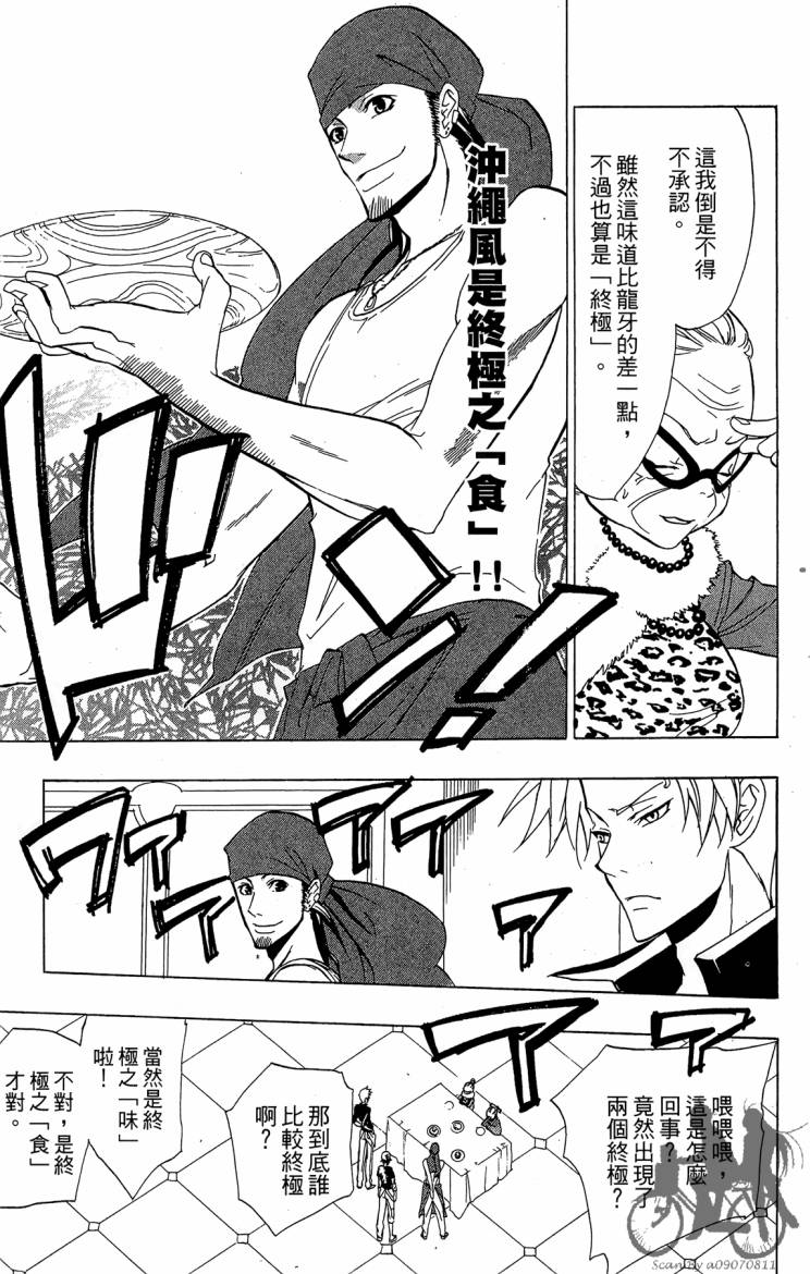 天王什锦烧韩漫全集-第09卷无删减无遮挡章节图片 