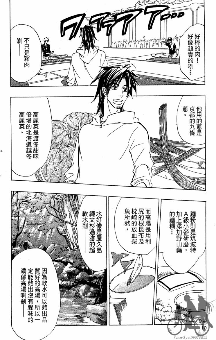 天王什锦烧韩漫全集-第09卷无删减无遮挡章节图片 