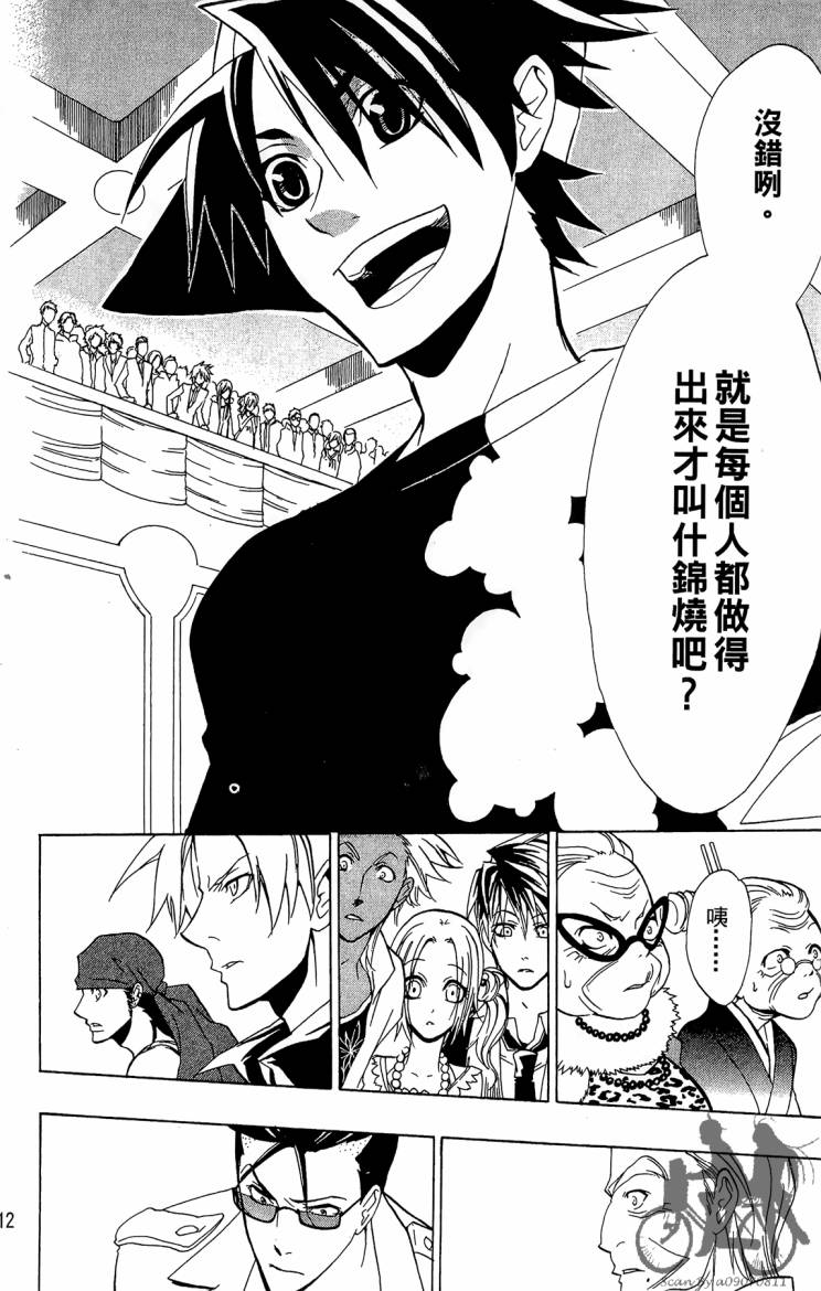 天王什锦烧韩漫全集-第09卷无删减无遮挡章节图片 