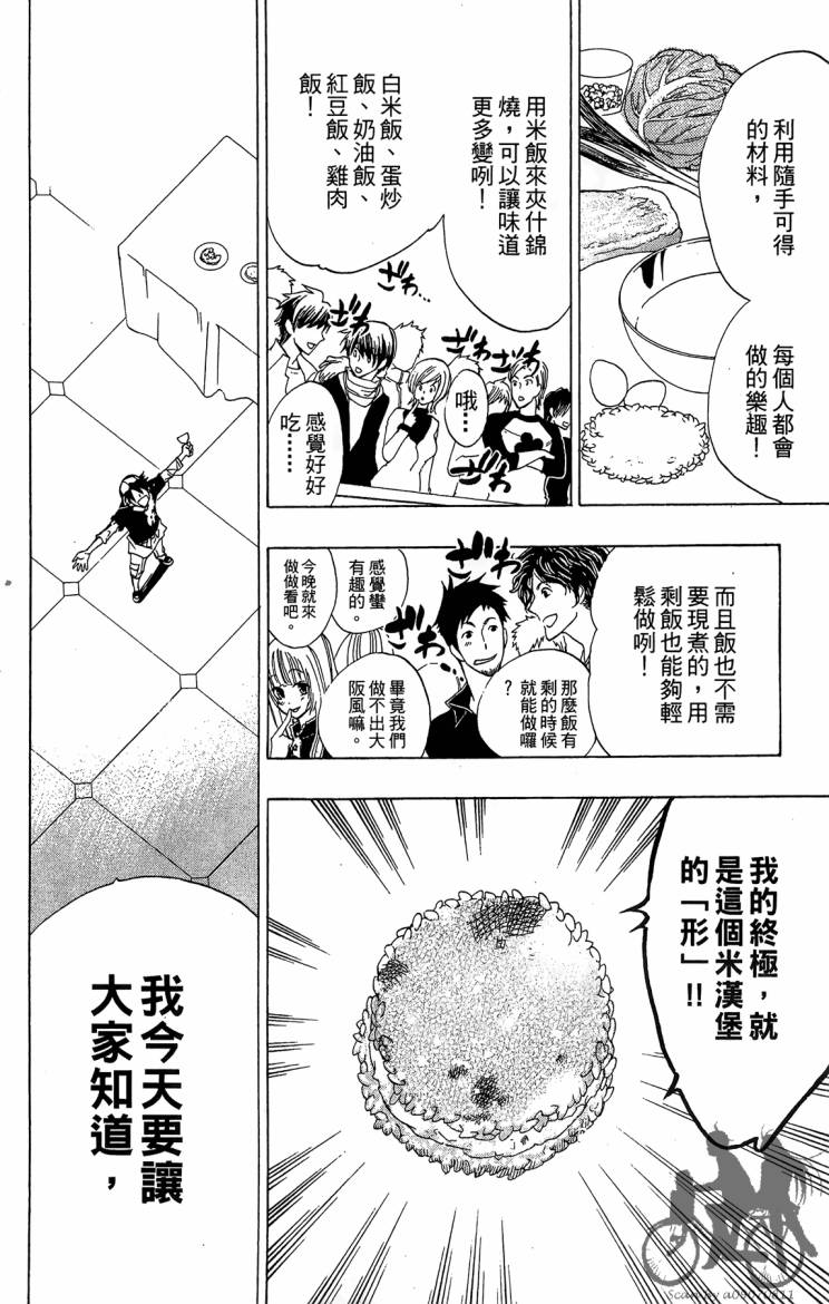 天王什锦烧韩漫全集-第09卷无删减无遮挡章节图片 