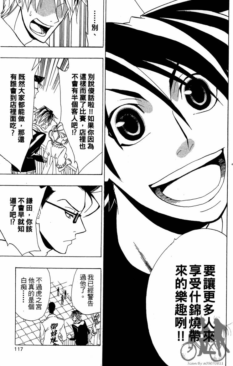 天王什锦烧韩漫全集-第09卷无删减无遮挡章节图片 