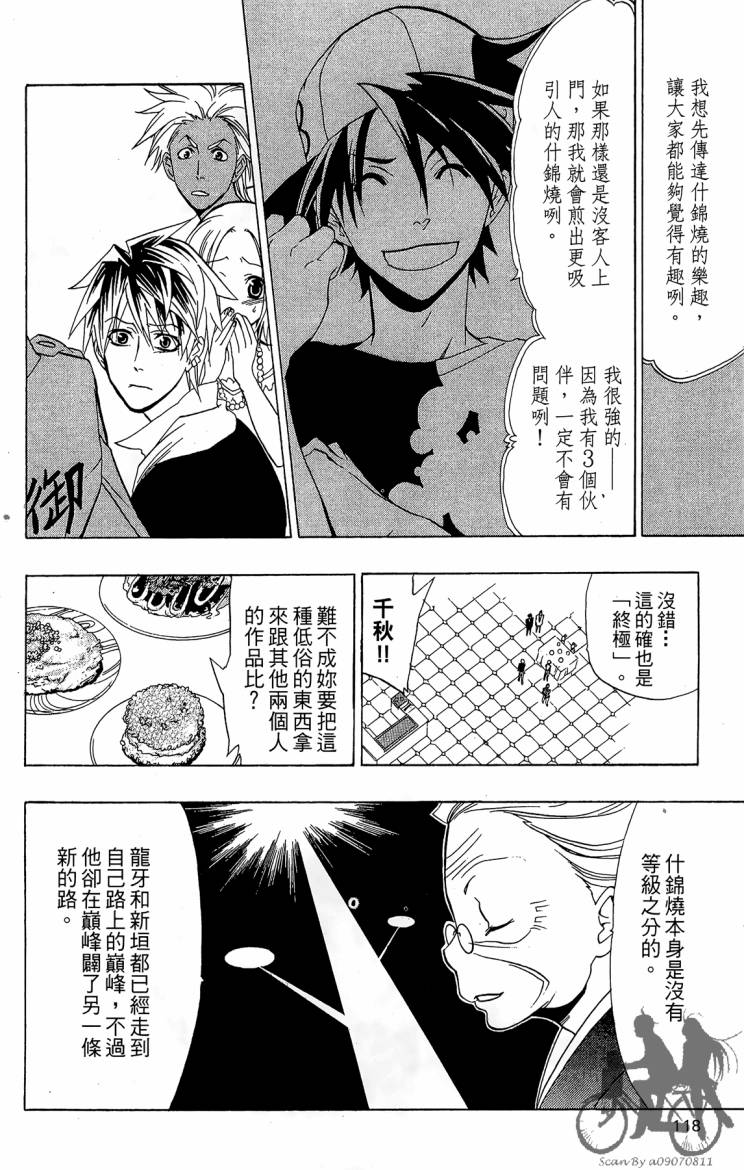 天王什锦烧韩漫全集-第09卷无删减无遮挡章节图片 