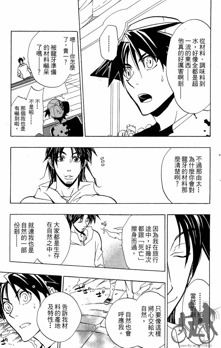 天王什锦烧韩漫全集-第09卷无删减无遮挡章节图片 