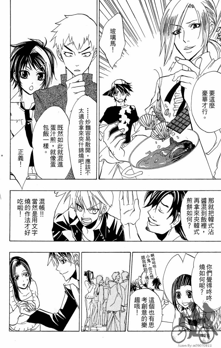 天王什锦烧韩漫全集-第09卷无删减无遮挡章节图片 
