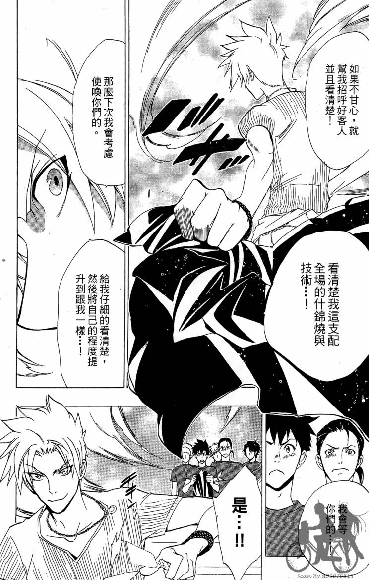 天王什锦烧韩漫全集-第09卷无删减无遮挡章节图片 