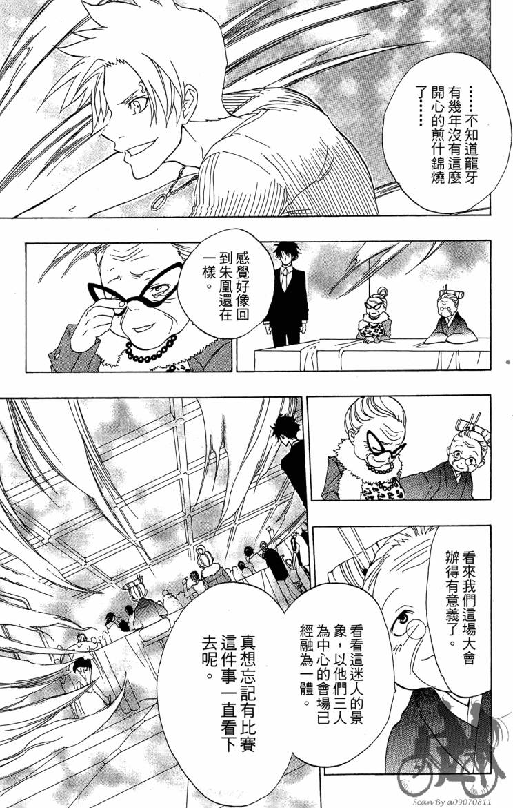 天王什锦烧韩漫全集-第09卷无删减无遮挡章节图片 