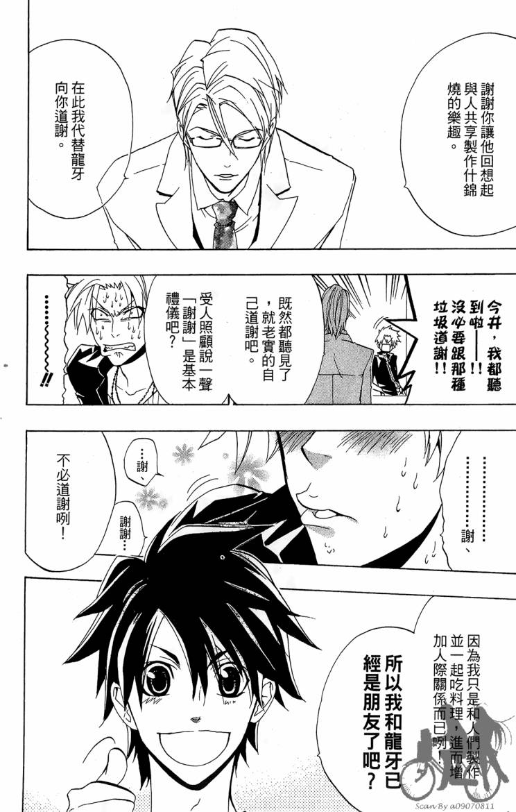 天王什锦烧韩漫全集-第09卷无删减无遮挡章节图片 