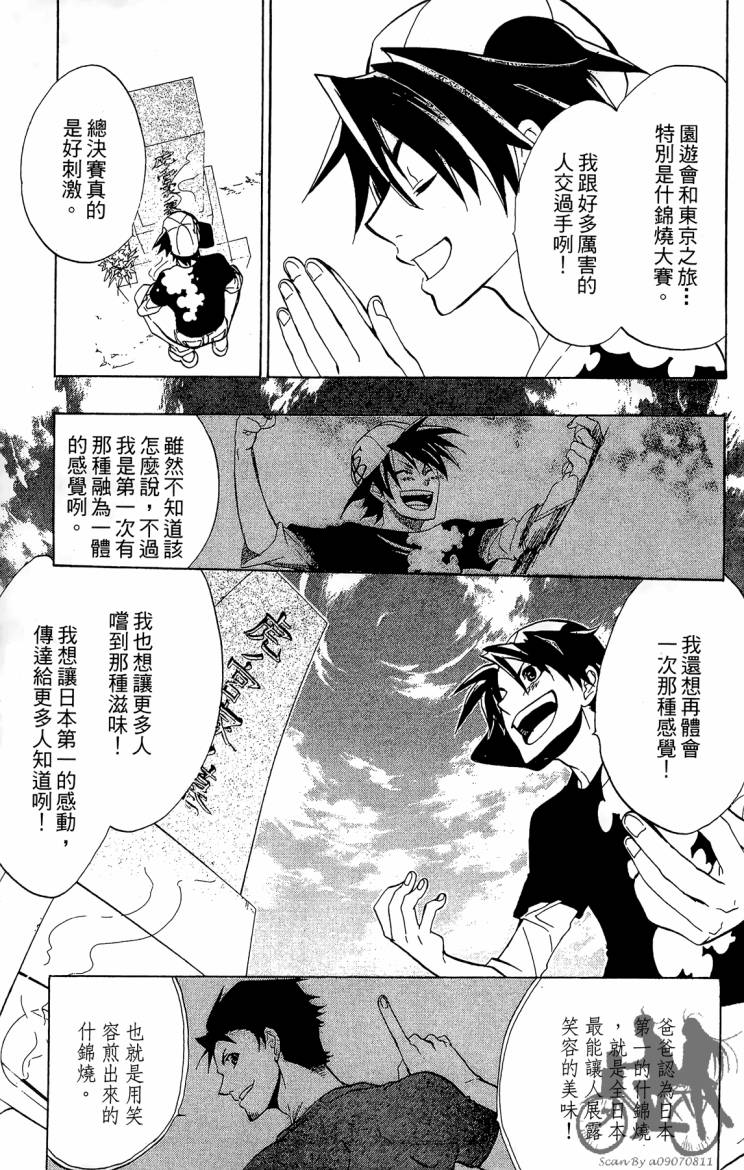 天王什锦烧韩漫全集-第09卷无删减无遮挡章节图片 