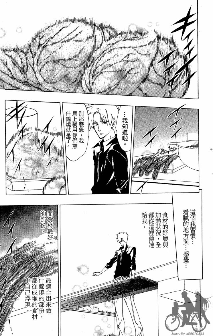 天王什锦烧韩漫全集-第09卷无删减无遮挡章节图片 
