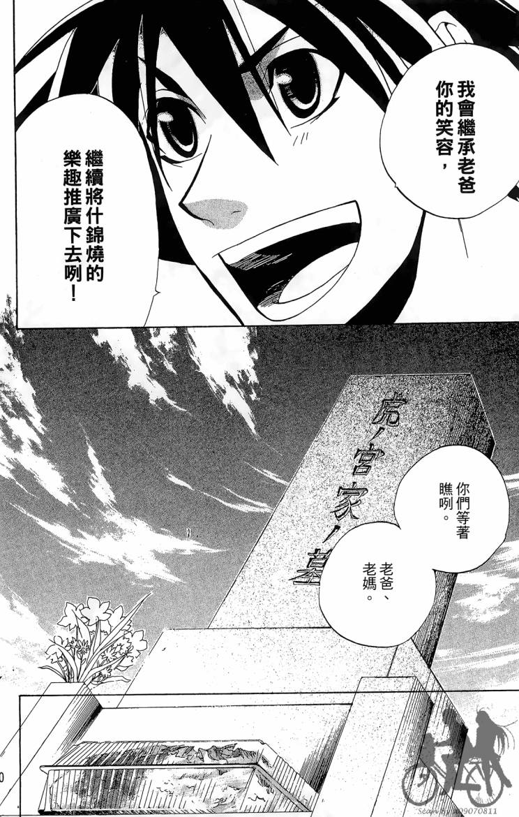 天王什锦烧韩漫全集-第09卷无删减无遮挡章节图片 