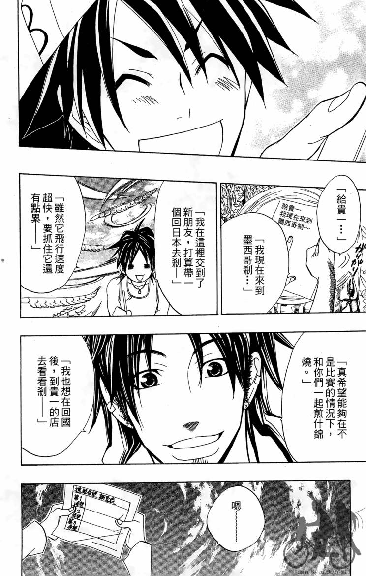 天王什锦烧韩漫全集-第09卷无删减无遮挡章节图片 
