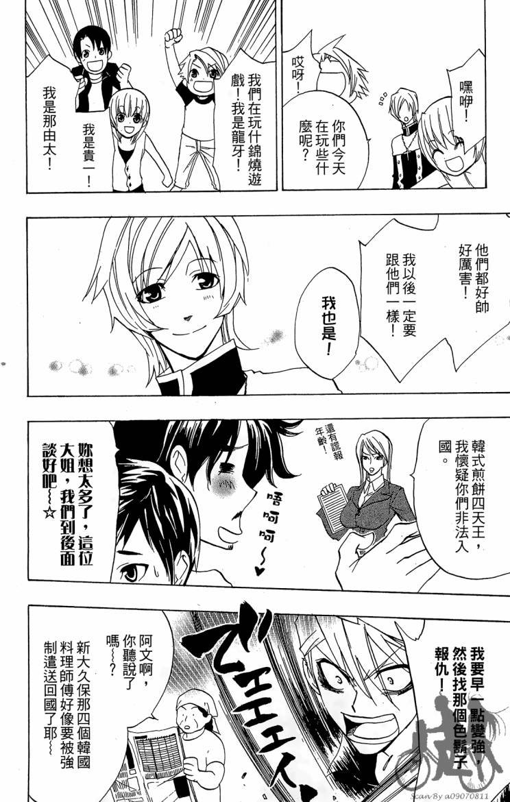 天王什锦烧韩漫全集-第09卷无删减无遮挡章节图片 