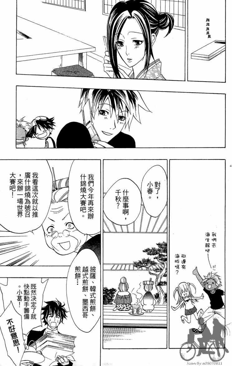 天王什锦烧韩漫全集-第09卷无删减无遮挡章节图片 