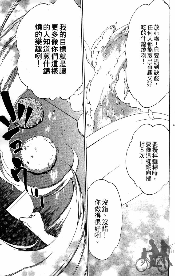 天王什锦烧韩漫全集-第09卷无删减无遮挡章节图片 