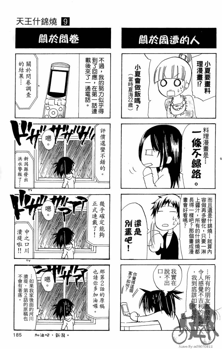 天王什锦烧韩漫全集-第09卷无删减无遮挡章节图片 