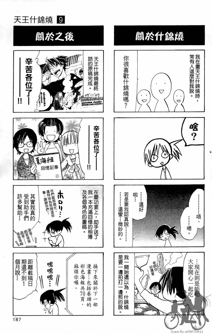 天王什锦烧韩漫全集-第09卷无删减无遮挡章节图片 