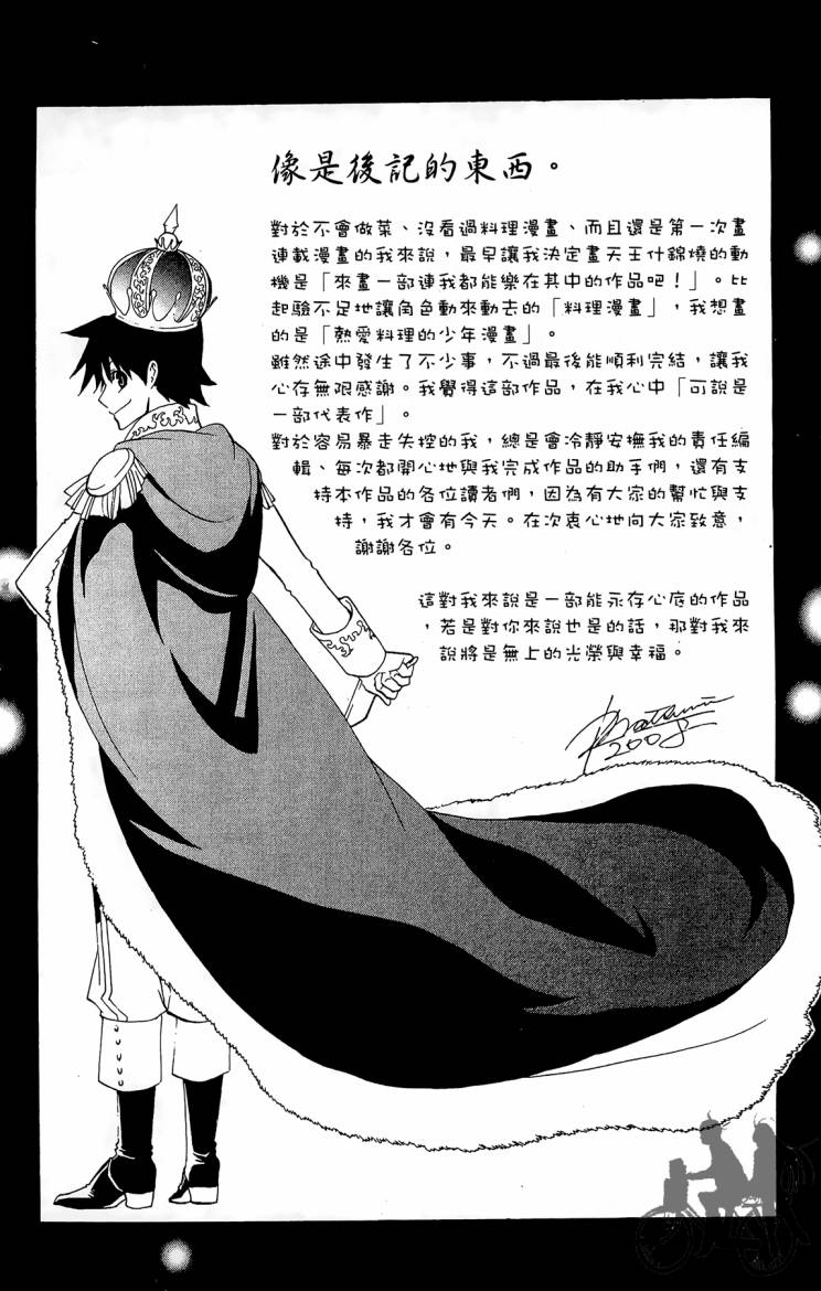 天王什锦烧韩漫全集-第09卷无删减无遮挡章节图片 